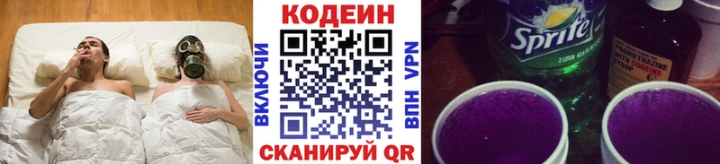 Codein Purple Drank  hydra ссылка  Нахабино  даркнет сайт 